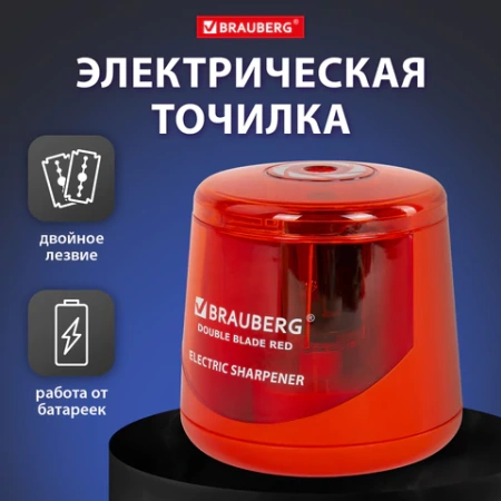 Точилка электрическая BRAUBERG DOUBLE BLADE RED, двойное лезвие, питание от 2 батареек АА, 271338 - МСК «Форвард»