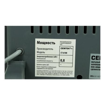 Обогреватель инфракрасный CENTEK CT-6100 DGY, 800 Вт, 2 режима, напольная установка, черный 457459 - МСК «Форвард»