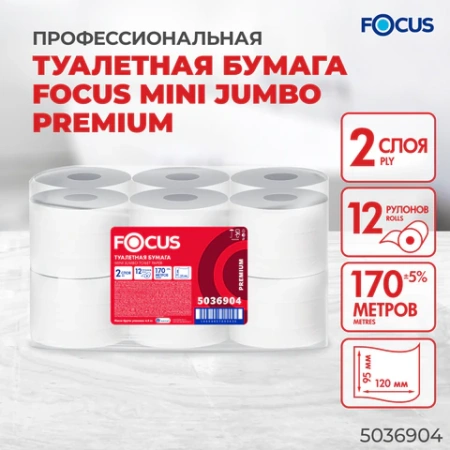 Бумага туалетная 170 м, FOCUS (Система Т2) mini Jumbo, 2-слойная, цвет белый, КОМПЛЕКТ 12 рулонов, 5036904 112145 минпромторг - МСК «Форвард»