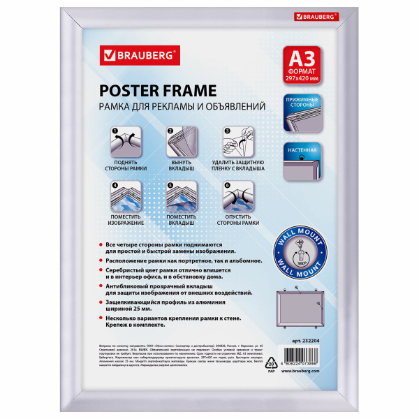 Рамка настенная для рекламы БОЛЬШОГО ФОРМАТА (297х420мм), алюмин, прижим.стороны, BRAUBERG, 232204