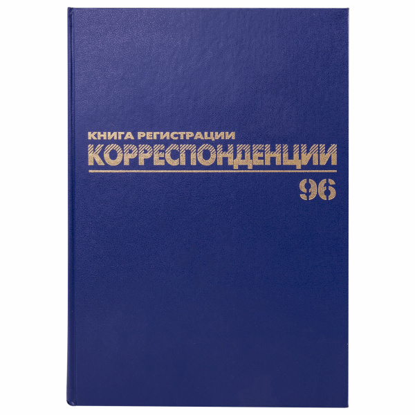 Журнал регистрации корреспонденции, 96л, бумвинил, блок офсет, А4 (200х290мм), BRAUBERG, 130149