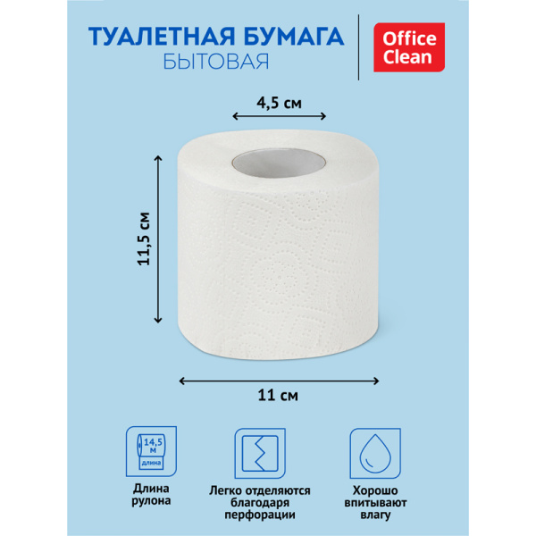 Бумага туалетная OfficeClean 2-слойная, 12шт., 14.5м тиснение, белая 279672 - МСК «Форвард»