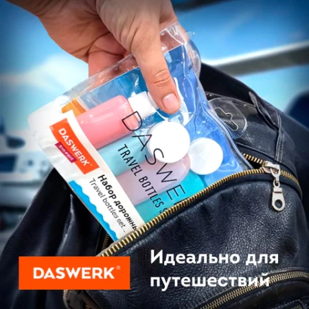Дорожный набор флаконов в косметичке, 7 флаконов (5х60 мл / 2х10 мл), DASWERK (ДАСВЕРК), 609301 - МСК «Форвард»