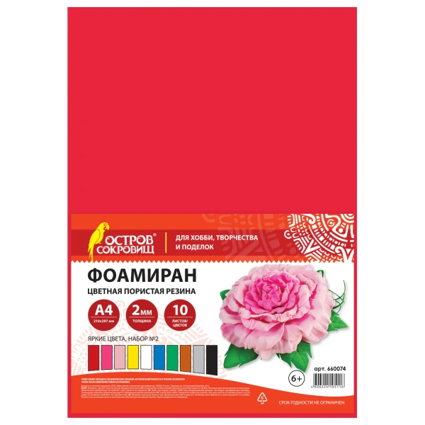 Пористая резина/фоамиран А4, 2мм, 10л, 10цв, яркие цвета, набор №2, ОСТРОВ СОКРОВИЩ, 660074