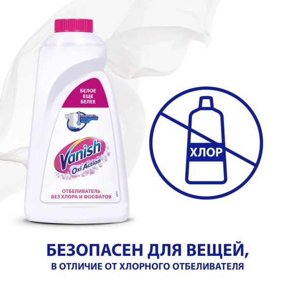 Средство для удаления пятен Vanish Oxi Action Кристальная белизна для белого белья жидкость 2 л 740271 ЧЕСТНЫЙ ЗНАК! - МСК «Форвард»