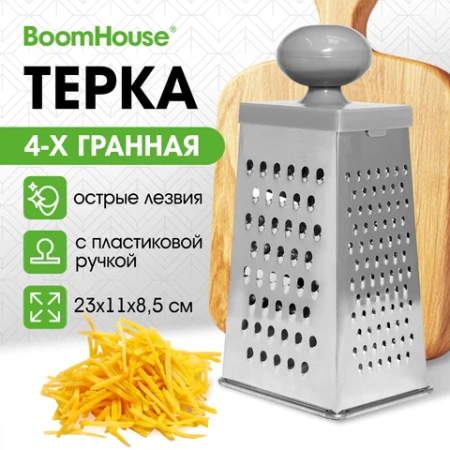 Терка 4 грани 23х11х8,5 см, белая жесть, САМАЯ УДОБНАЯ РУЧКА, BOOMHOUSE (БумХаус), 701857 - МСК «Форвард»