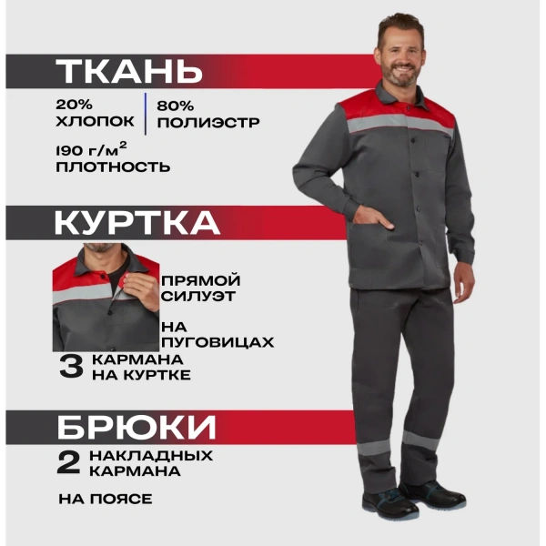 Костюм рабочий летний мужской л16-КБР с СОП серый/красный (размер 112-116 (56-58), рост 182-188) 1909513 - МСК «Форвард»