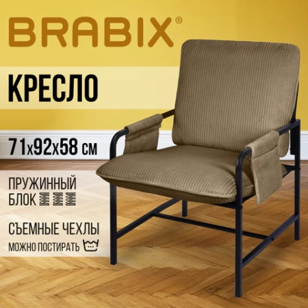 Кресло BRABIX "Gentle LC-300", ЛОФТ, пружинный блок, ткань велсофт (плюш), мокко, 533143 - МСК «Форвард»