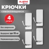 Крючки самоклеящиеся универсальные 2,5x4,5 см, КОМПЛЕКТ 4 шт., сталь, серебристые, LAIMA HOME, 608788 - МСК «Форвард»