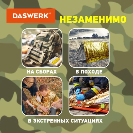 Термоодеяло покрывало изотермическое КОМПЛЕКТ 6 шт., серебро/золото, 160х210 см, DASWERK (ДАСВЕРК), 631158 - МСК «Форвард»
