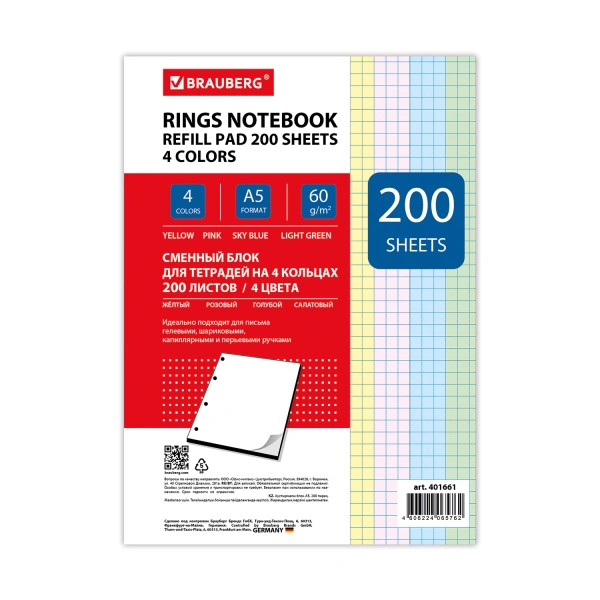 Сменный блок для тетради на кольцах А5 200л. BRAUBERG, 4 цвета по 50 листов, 401661