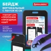 Бейдж вертикальный (85х54 мм), лента 45 см с карабином, СЛАЙДЕР, черный, BRAUBERG EXTRA, 238831 - МСК «Форвард»