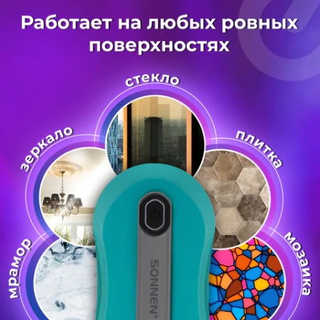 Робот-мойщик окон SONNEN Tech RWC-124 DUAL SPRAY, датчик от падения, 26 салфеток, приложение, 456237 - МСК «Форвард»