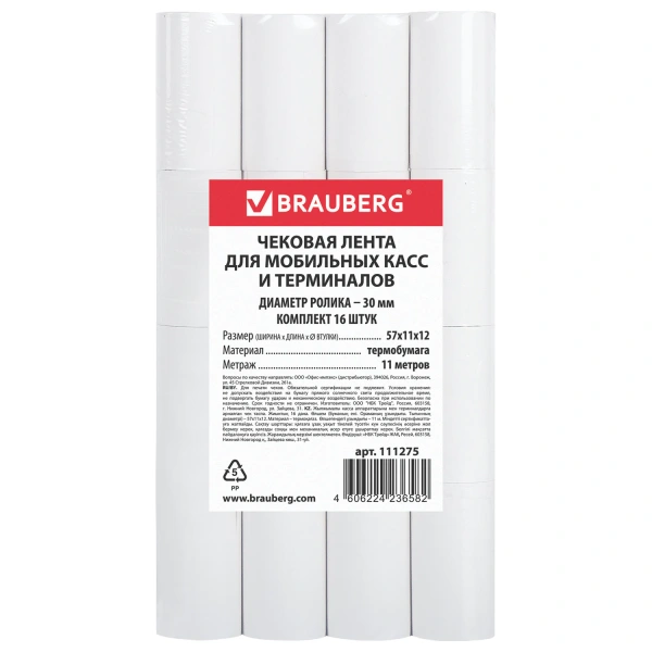 Чековая лента ТЕРМОБУМАГА 57мм(диаметр 30мм, длина 11м, втулка 12мм) КОМПЛЕКТ 16шт, BRAUBERG, 111275