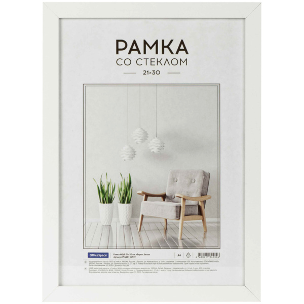 Рамка МДФ 21*30см, OfficeSpace "Expo", белая РМДФ_36539 312098