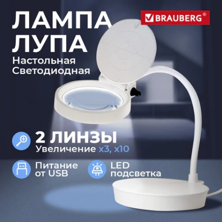 Лупа настольная с LED-ПОДСВЕТКОЙ, диаметр 110 мм, увеличение 3, корпус белый, BRAUBERG, 455930 - МСК «Форвард»