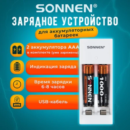Зарядное устройство с аккумуляторами 2 шт. AAA (HR03), 1000 mAh, SONNEN BC2, в блистере, 455004 - МСК «Форвард»
