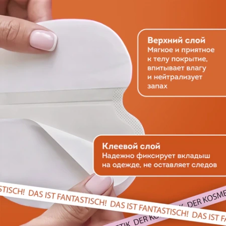 Вкладыши от пота, прокладки для подмышек, 24 шт., белый цвет, размер M, DASWERK (ДАСВЕРК), 609980 - МСК «Форвард»