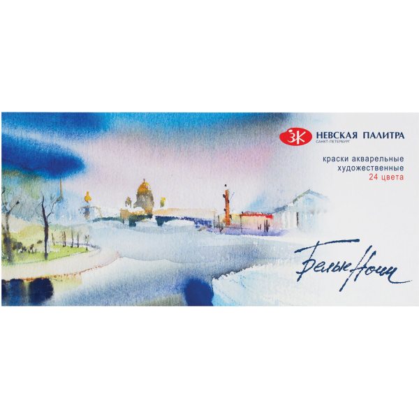 Краски акварельные художественные "Белые Ночи", 24 цв, кювета 2,5 мл, пластиковая коробка, 1942090 190212
