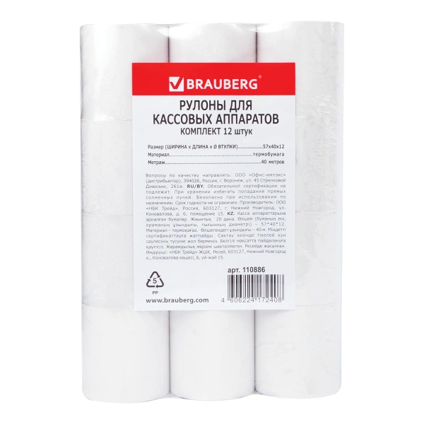 Чековая лента ТЕРМОБУМАГА 57мм (диаметр 51мм, длина 40м, втулка 12мм) КОМПЛЕКТ 12шт, BRAUBERG 110886