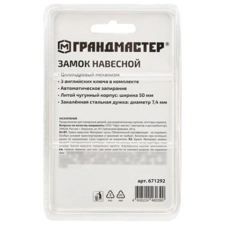 Замок навесной чугунный "Стандарт", ширина 50 мм, английский, 3 ключа, ГРАНДМАСТЕР, 671292 - МСК «Форвард»