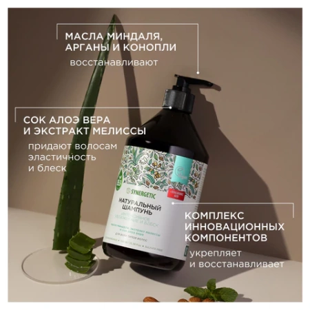 Шампунь 750 мл, SYNERGETIC "Интенсивное увлажнение и блеск", бессульфатный, 701750 608281 - МСК «Форвард»