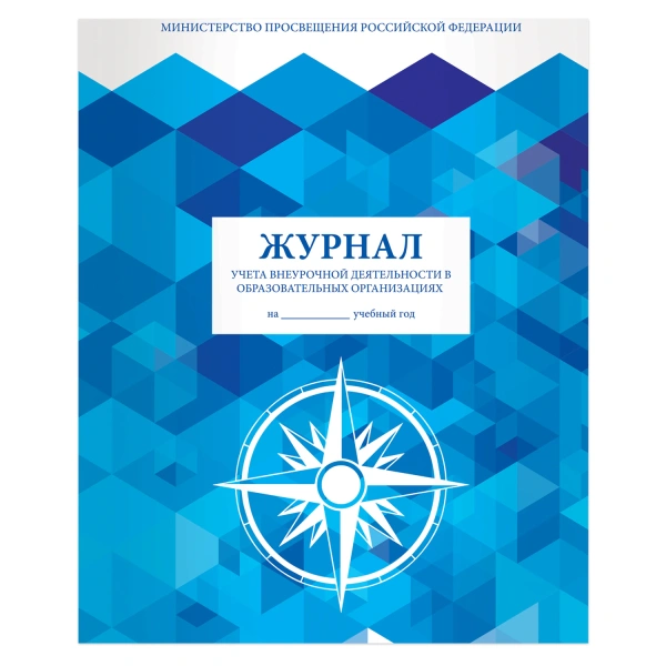 Книга BRAUBERG "Журнал учета внеурочной деятельности в образовательных организациях", 32 л., А4 1279 127926