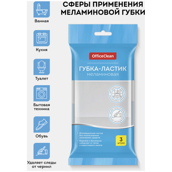 Губка-ластик OfficeClean, меламиновая, для деликатной очистки, 10*6*3см, 3шт 301822 - МСК «Форвард»