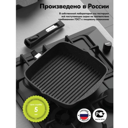 Сковорода ГРИЛЬ квадратная 26 см, съемная soft-touch ручка, крышка, антипригарное покрытие, МЕЧТА "Гранит Black", с066802 700718 - МСК «Форвард»