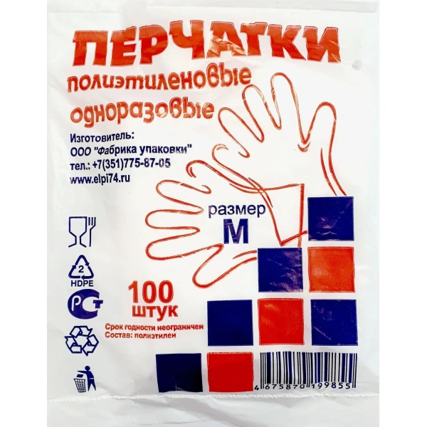 Перчатки одноразовые полиэтиленовые КОМПЛЕКТ 50пар (100шт) прозрачные размер 7-8 М 1289618