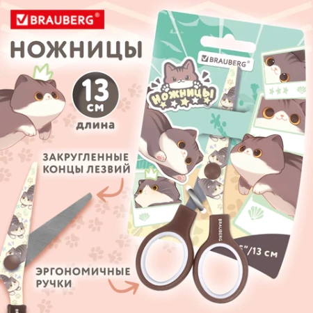 Ножницы 130 мм, коричневые, с цветной печатью "Милые котики", BRAUBERG CUTE CATS, 238957 - МСК «Форвард»