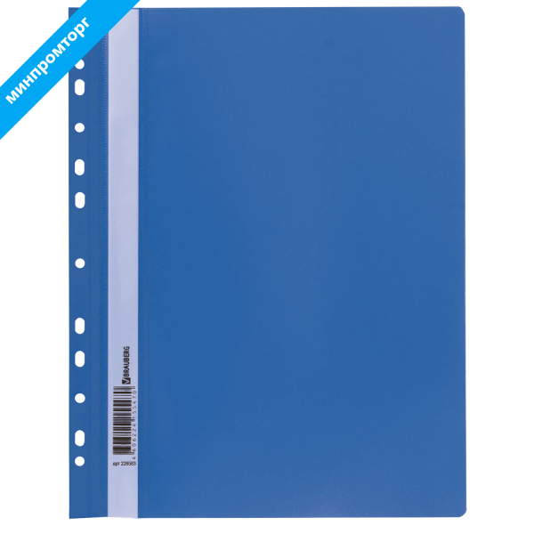 Скоросшиватель пластиковый с перфорацией BRAUBERG, А4, 140/180 мкм, синий, 226583