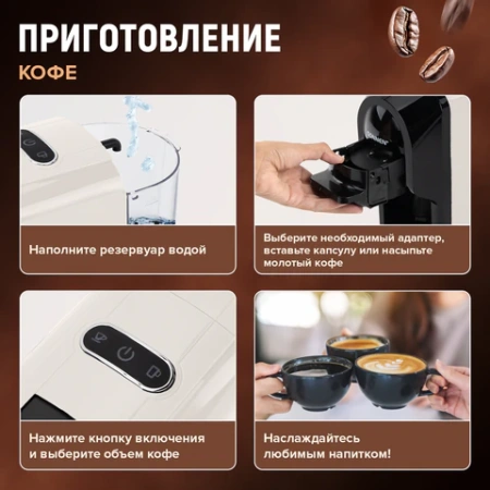 Кофемашина капсульная 3 в 1 для молотого кофе и капсул DOLCE GUSTO и NESPRESSO, SONNEN CM510B, 1450 Вт, 0,6 л, бежевая, 457338 - МСК «Форвард»