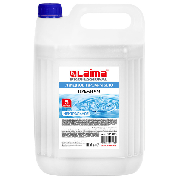 Мыло-крем жидкое 5л ЛАЙМА PROFESSIONAL "Жемчужное", 601433
