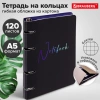 Тетрадь на кольцах А5 160х212 мм, 120 листов, картон, выборочный лак, клетка, BRAUBERG, "Notebook", 404732 - МСК «Форвард»