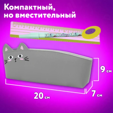 Пенал ЮНЛАНДИЯ ЮНИОР, 1 отделение, искусственная кожа, "Gray kitty", 20х9х7 см, 273819 - МСК «Форвард»