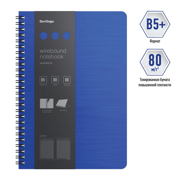 Бизнес-тетрадь В5+, 80л., Berlingo "Steel&Style", клетка, на гребне, 80г/м2, пластик. (полифом) обложка, линейка-закладка, синяя WNt_B5002 320791 - МСК «Форвард»