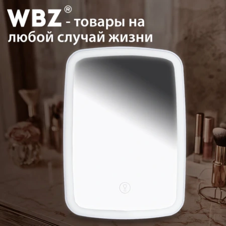Зеркало настольное с LED-подсветкой для макияжа, 24х17 см, 3 режима свечения, аккумулятор 800 mAh, цвет белый, WBZ (ВБЗ), 609333 - МСК «Форвард»