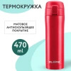 Термокружка 470 мл из нержавеющей стали SUS304, бургундский красный матовый, LAIMA, 608081 - МСК «Форвард»