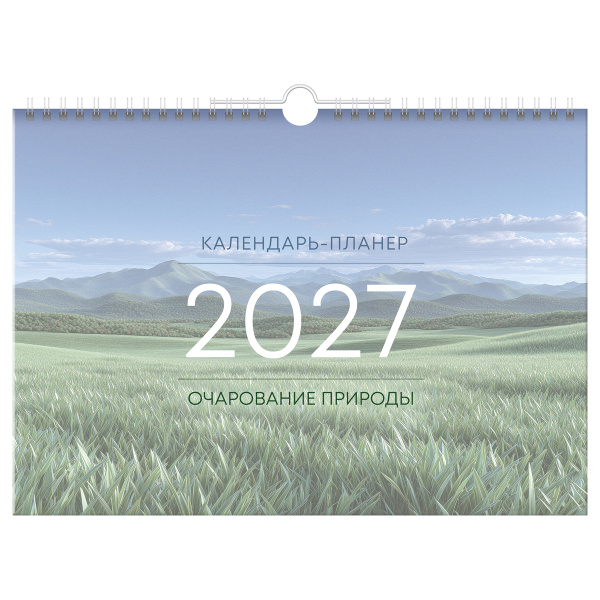 Календарь-планер настенный перекидной на гребне, А4, 12л. BG "Очарование природы", 2027г 391316 - МСК «Форвард»
