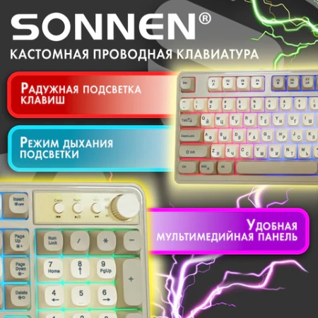 Клавиатура проводная бесшумная USB, 102+98 клавиш, LED-подсветка, SONNEN K620, слоновая кость / серая, 513950 - МСК «Форвард»