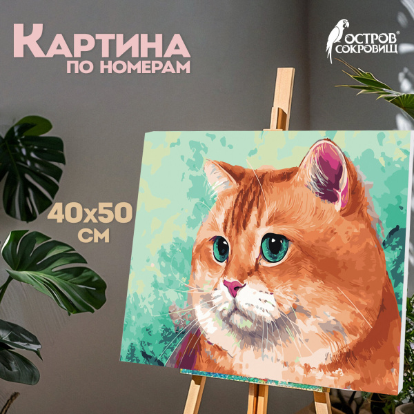 Картина по номерам 40х50 см, ОСТРОВ СОКРОВИЩ "Изумрудный взгляд", на подрамнике, акрил, кисти, 662496