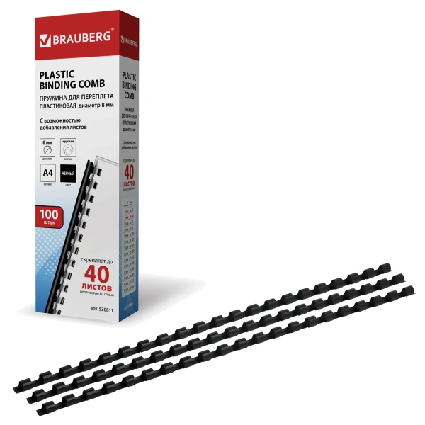 Пружины пласт. д/переплета, КОМПЛЕКТ 100шт, 8 мм (для сшивания 21-40л), черные, BRAUBERG, 530811