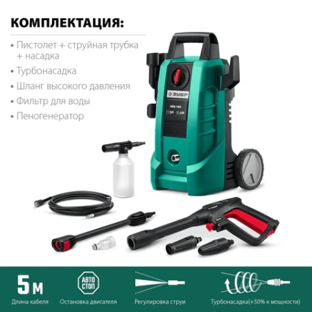 Минимойка ЗУБР АВД-140, мощность 1,7 кВт, давление 140 бар, шланг 5 м 456968 - МСК «Форвард»