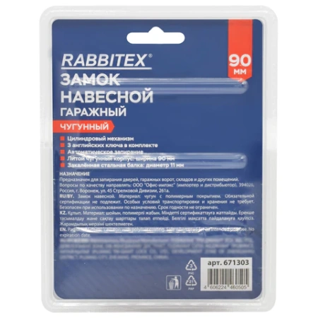 Замок навесной чугунный 90 мм "Гаражный" с полимерным покрытием, 3 ключа, RABBITEX (РАББИТЕКС), 671303 - МСК «Форвард»