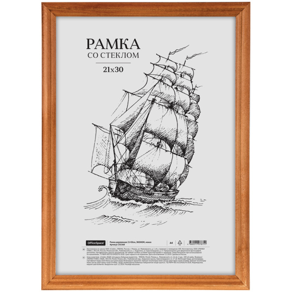 Рамка деревянная 21*30см, OfficeSpace, ЭКОНОМ, мокко 231568