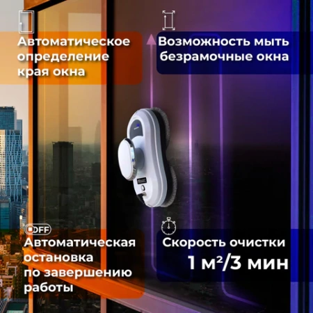 Робот-мойщик окон SONNEN Tech RWC-121 UltraClear, датчик от падения, 26 салфеток, пульт ДУ, 456183 - МСК «Форвард»