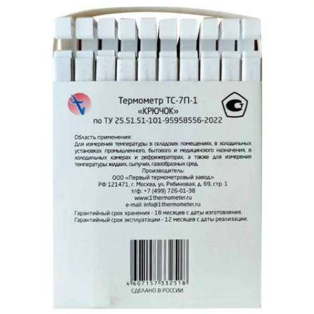 Термометр для холодильника и морозильной камеры С ПОВЕРКОЙ (-35 до +50 °С), ТС-7П-1 671343 минпромторг - МСК «Форвард»