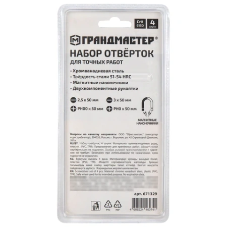 Набор отверток для точных работ SL/PH, 4 шт., CrV, двухкомпонентные рукоятки, ГРАНДМАСТЕР, 671329 - МСК «Форвард»