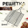 Решетка-гриль универсальная, размер 290х290 мм, глубина 18 мм, оксидированное покрытие, 101418, 701740 - МСК «Форвард»